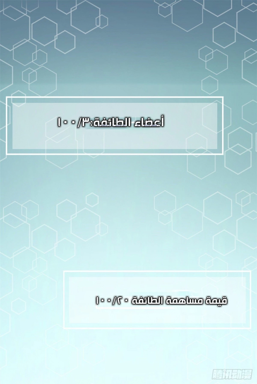 صفحة 50 — All Hail The Sect Leader الفصل 8