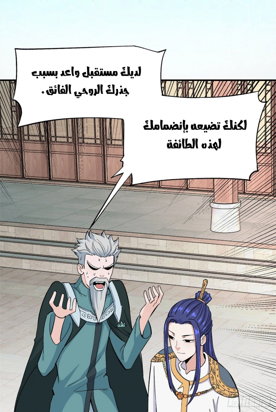 صفحة 51 — All Hail The Sect Leader الفصل 8