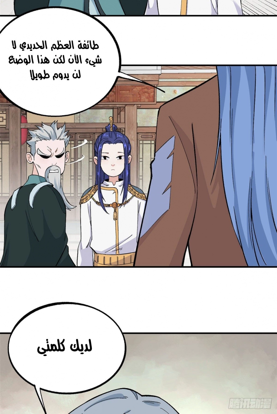 صفحة 52 — All Hail The Sect Leader الفصل 8
