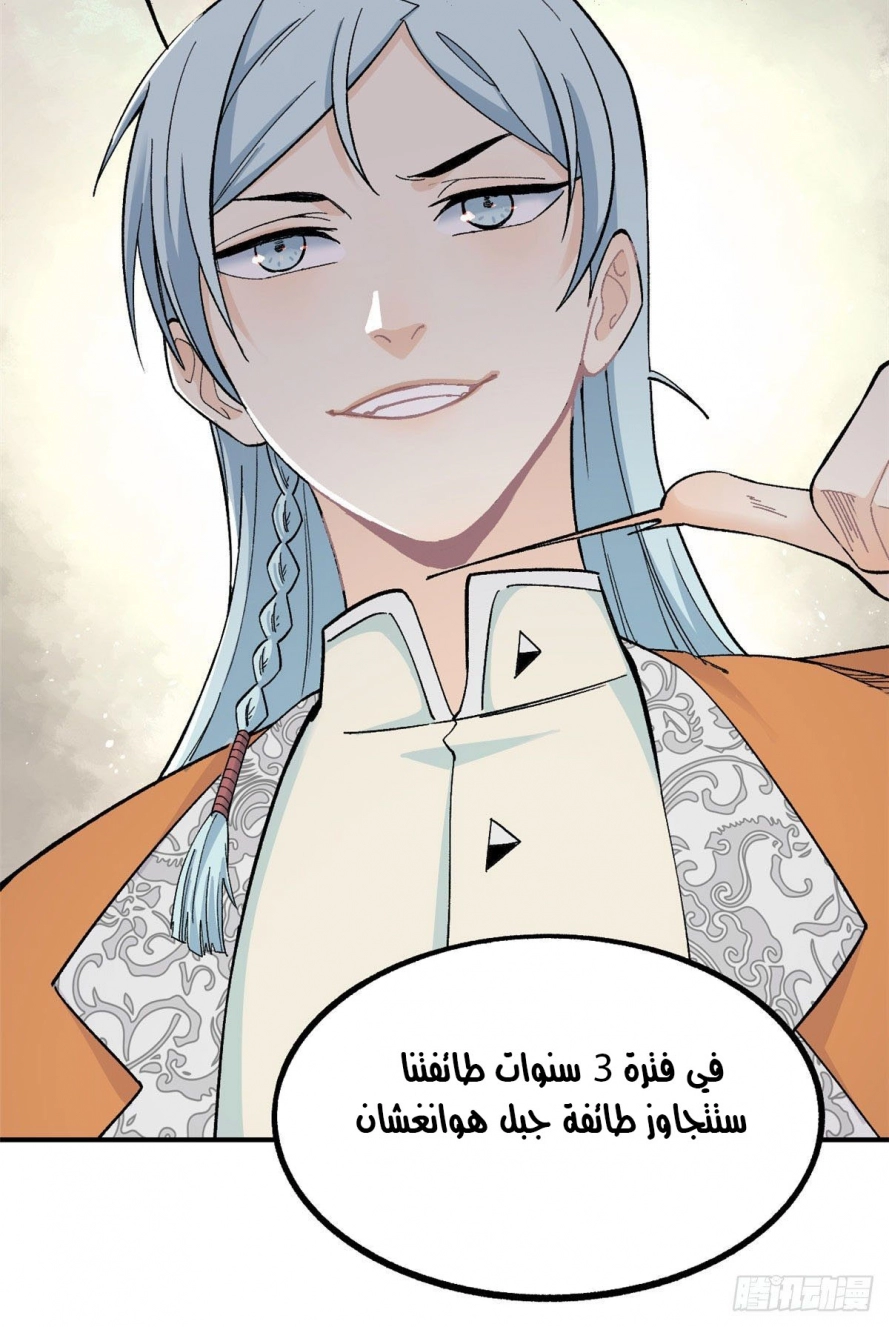 صفحة 53 — All Hail The Sect Leader الفصل 8