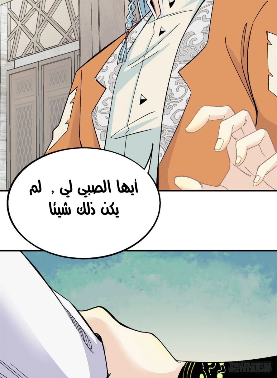 صفحة 7 — All Hail The Sect Leader الفصل 8