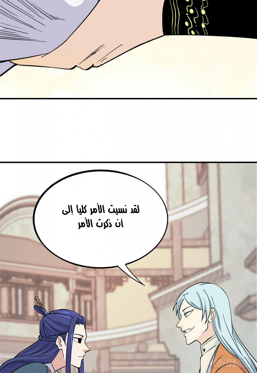 صفحة 8 — All Hail The Sect Leader الفصل 8