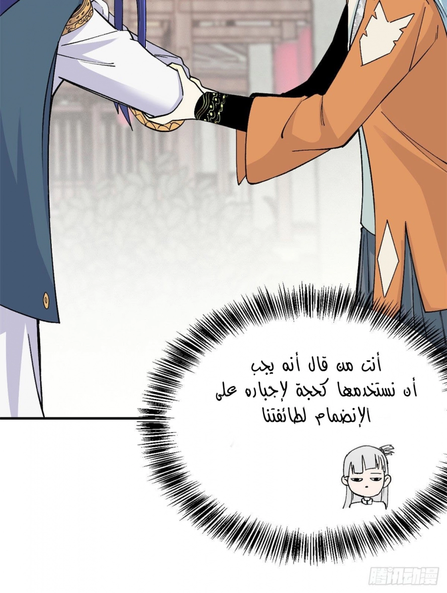 صفحة 9 — All Hail The Sect Leader الفصل 8