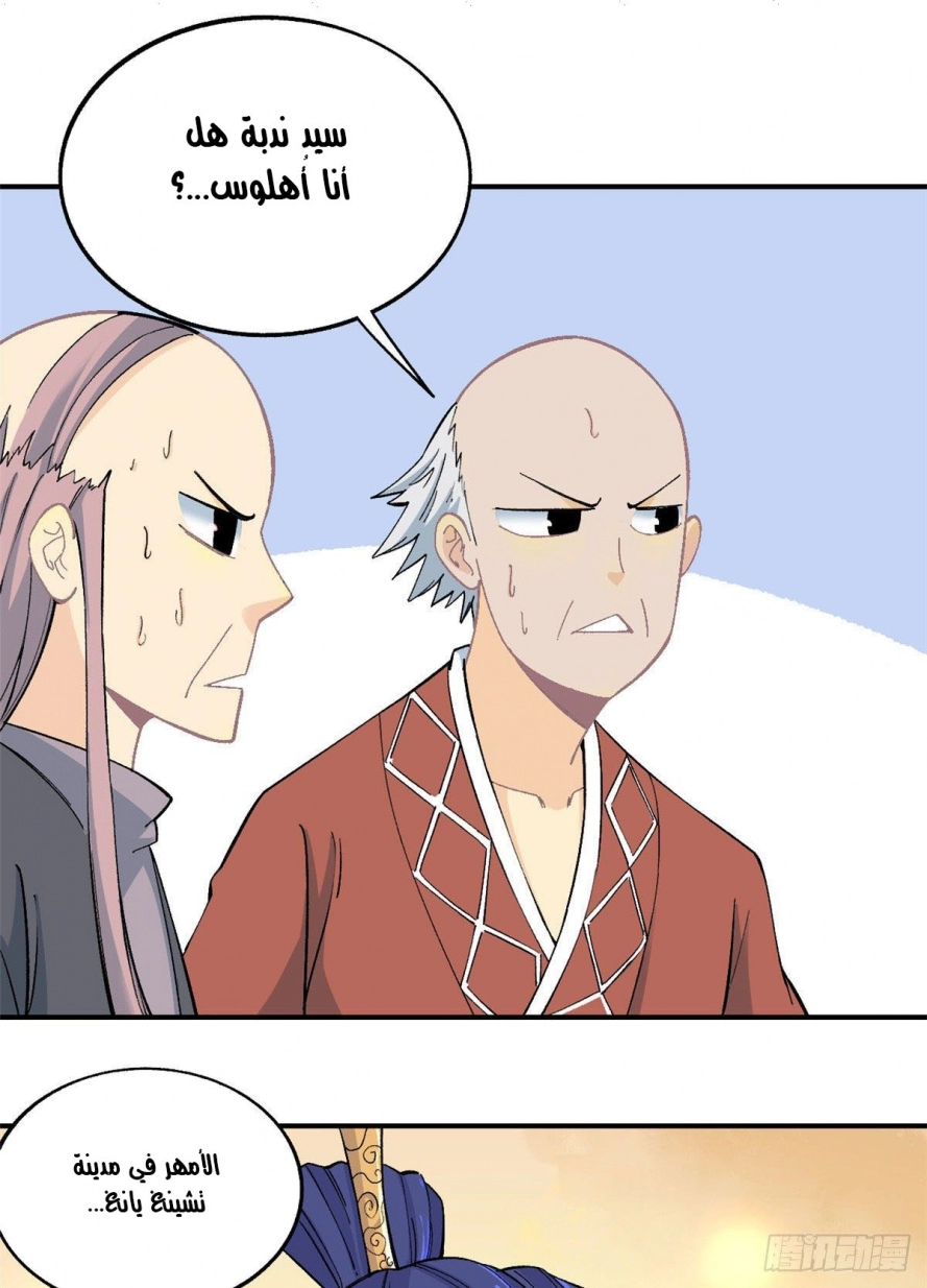 صفحة 2 — All Hail The Sect Leader الفصل 8