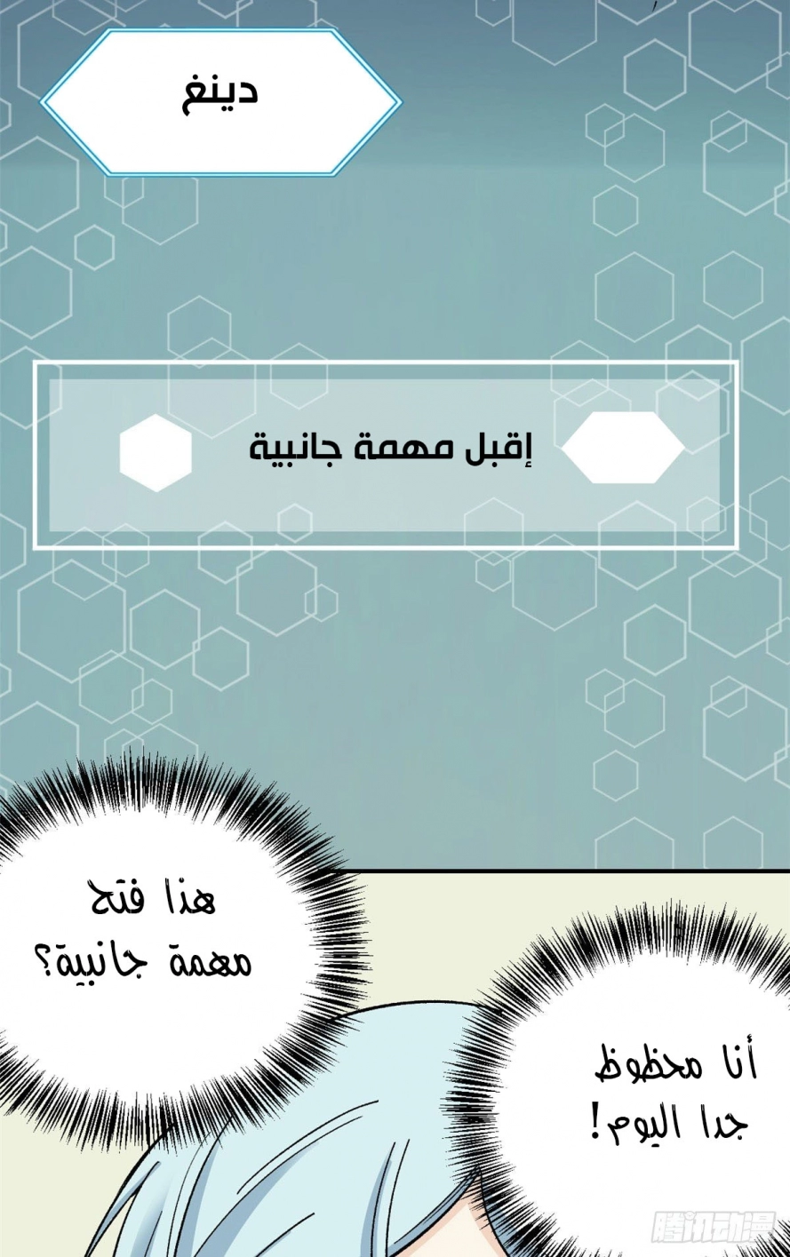 صفحة 11 — All Hail The Sect Leader الفصل 8