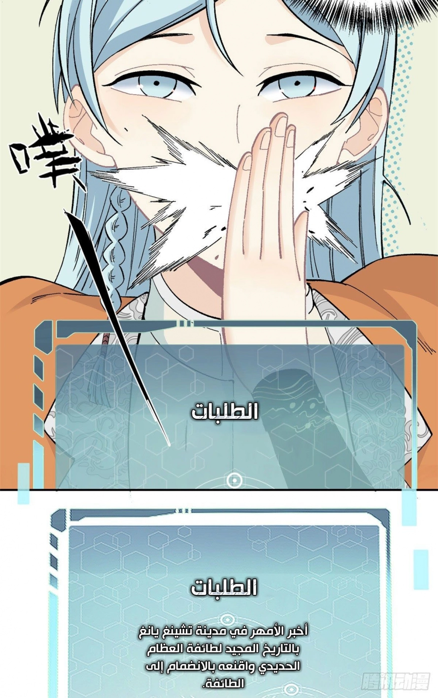 صفحة 12 — All Hail The Sect Leader الفصل 8