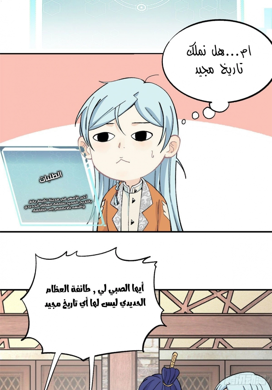 صفحة 13 — All Hail The Sect Leader الفصل 8