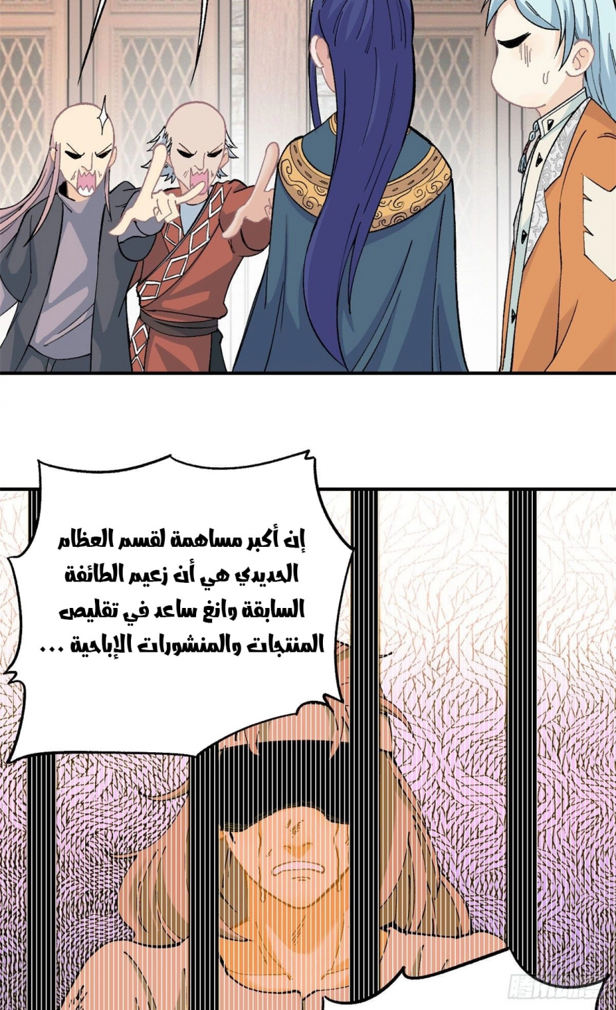 صفحة 14 — All Hail The Sect Leader الفصل 8