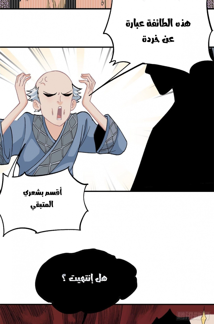 صفحة 15 — All Hail The Sect Leader الفصل 8