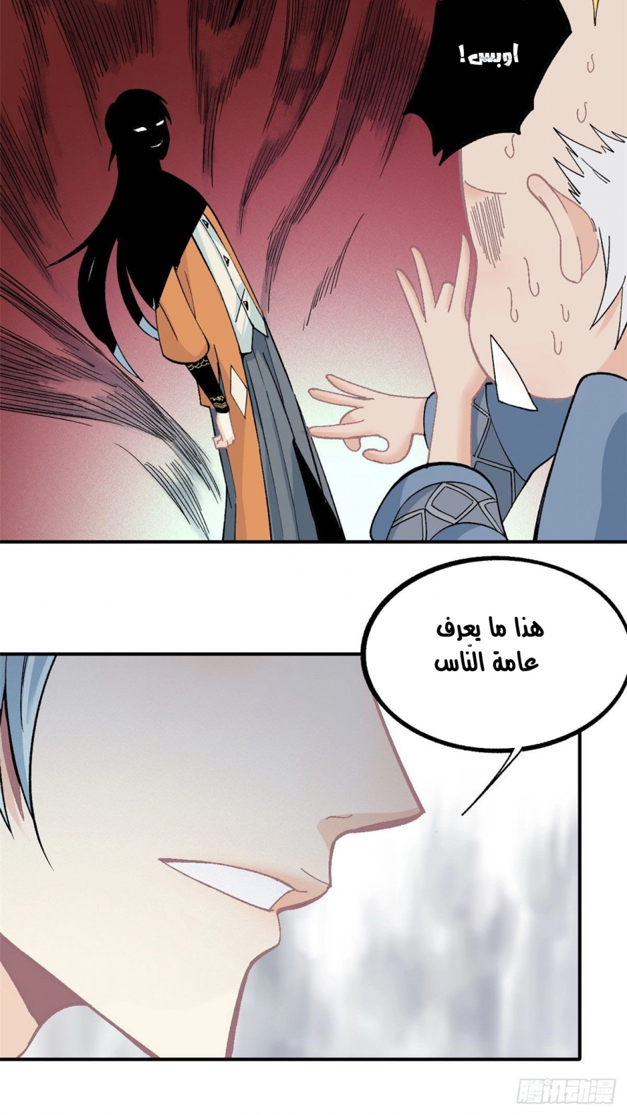 صفحة 16 — All Hail The Sect Leader الفصل 8