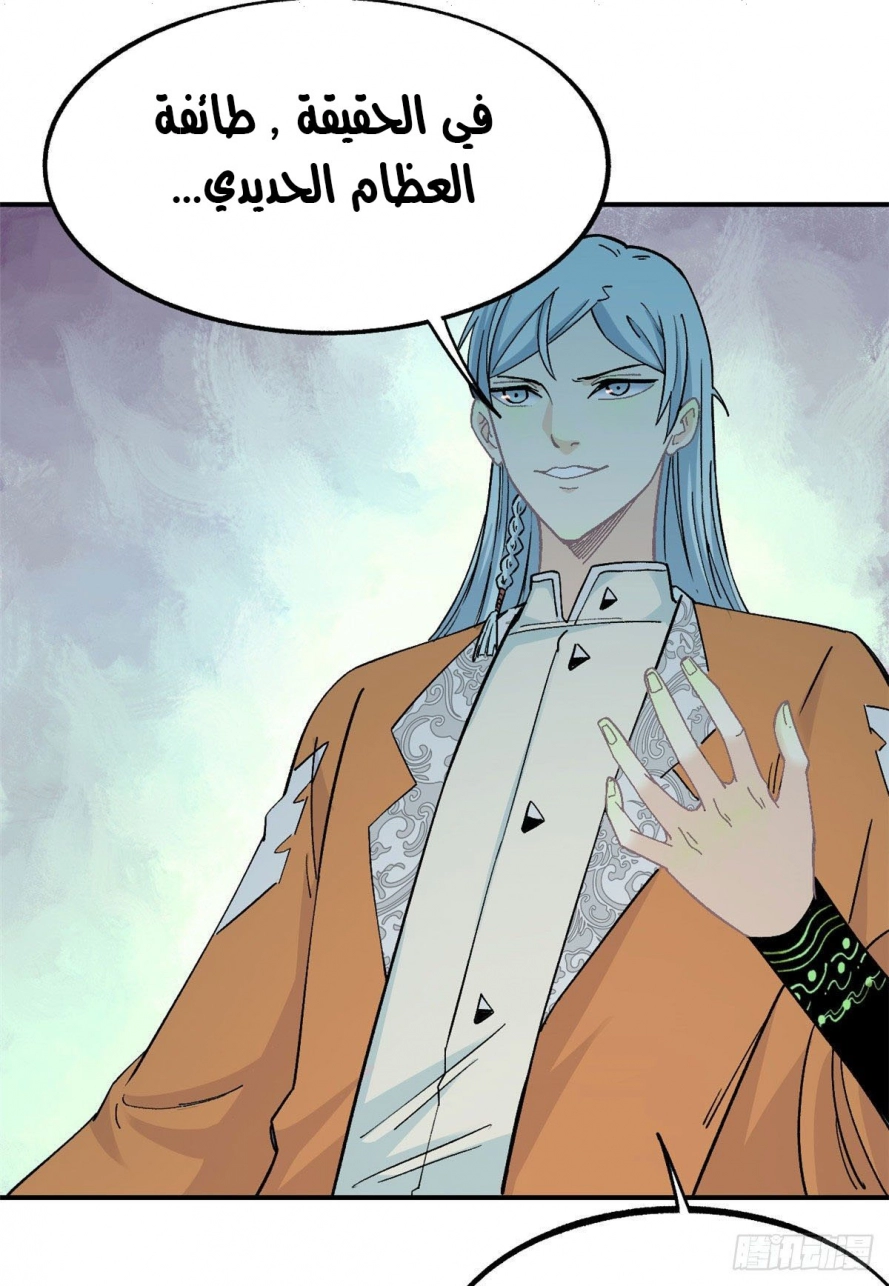 صفحة 17 — All Hail The Sect Leader الفصل 8
