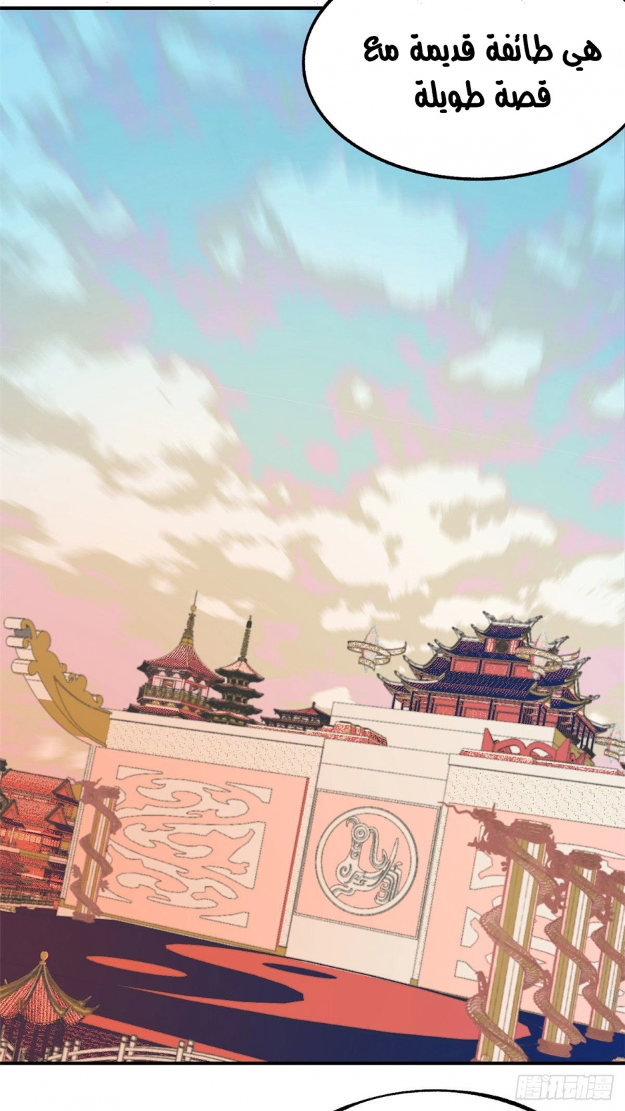 صفحة 18 — All Hail The Sect Leader الفصل 8