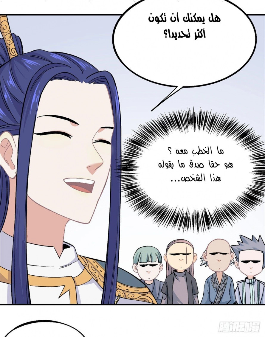 صفحة 19 — All Hail The Sect Leader الفصل 8