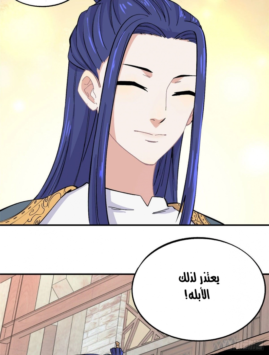 صفحة 3 — All Hail The Sect Leader الفصل 8