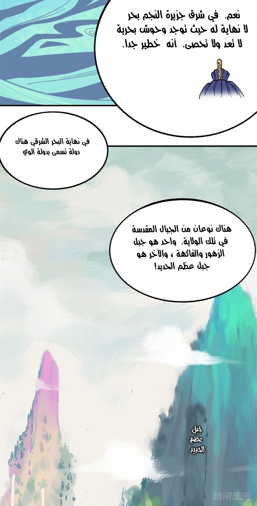 صفحة 21 — All Hail The Sect Leader الفصل 8