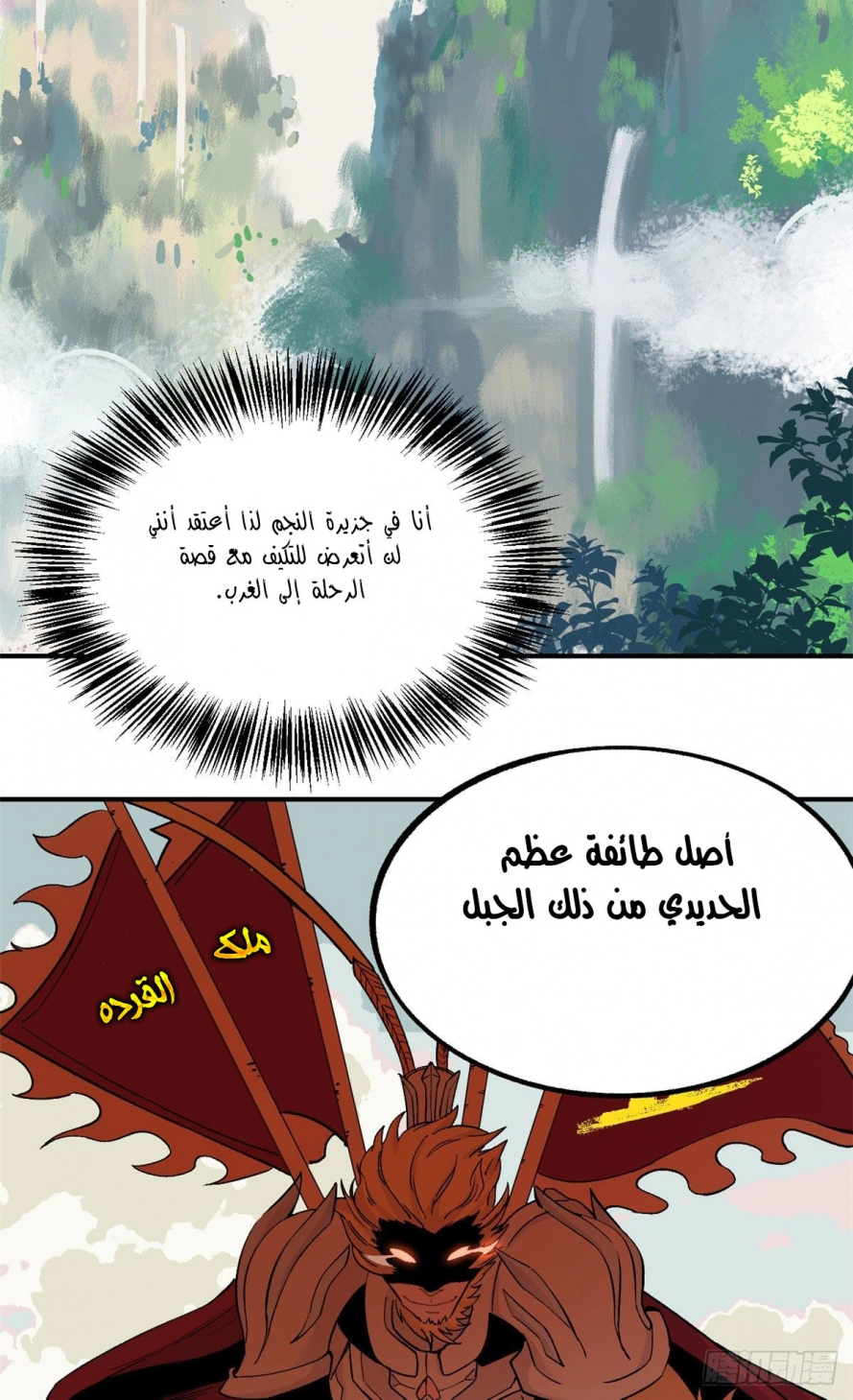 صفحة 22 — All Hail The Sect Leader الفصل 8