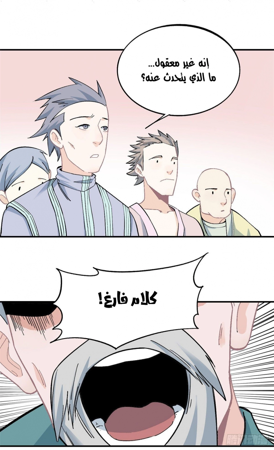 صفحة 24 — All Hail The Sect Leader الفصل 8