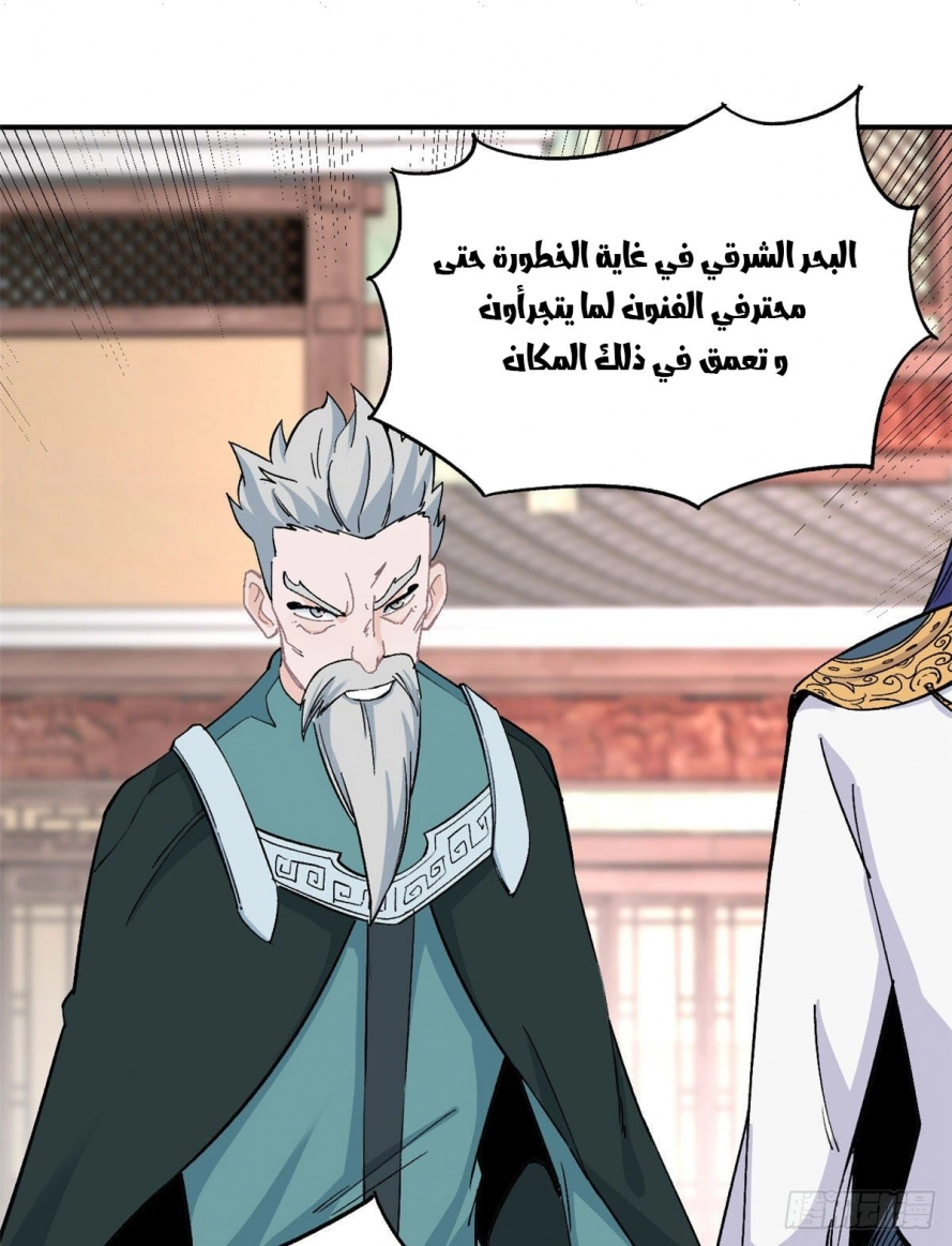 صفحة 25 — All Hail The Sect Leader الفصل 8