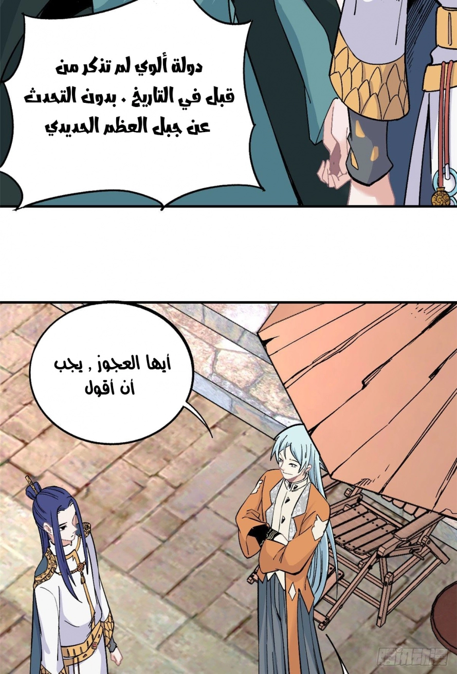 صفحة 26 — All Hail The Sect Leader الفصل 8