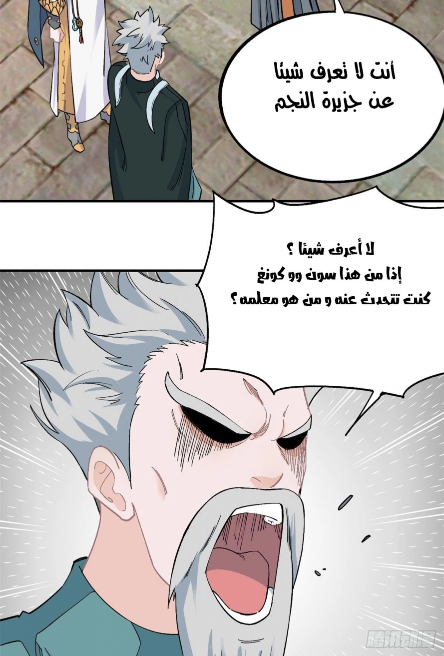 صفحة 27 — All Hail The Sect Leader الفصل 8