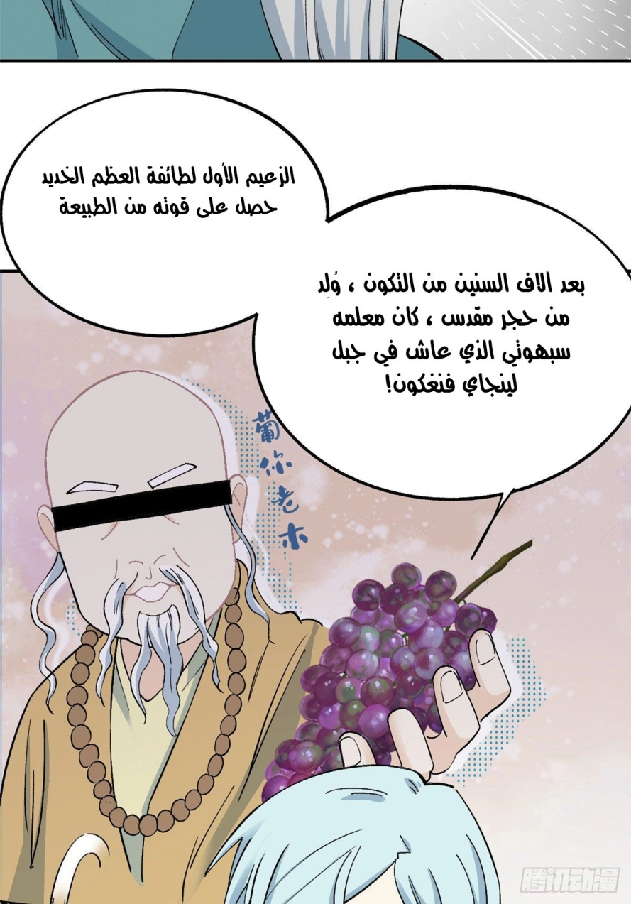صفحة 28 — All Hail The Sect Leader الفصل 8