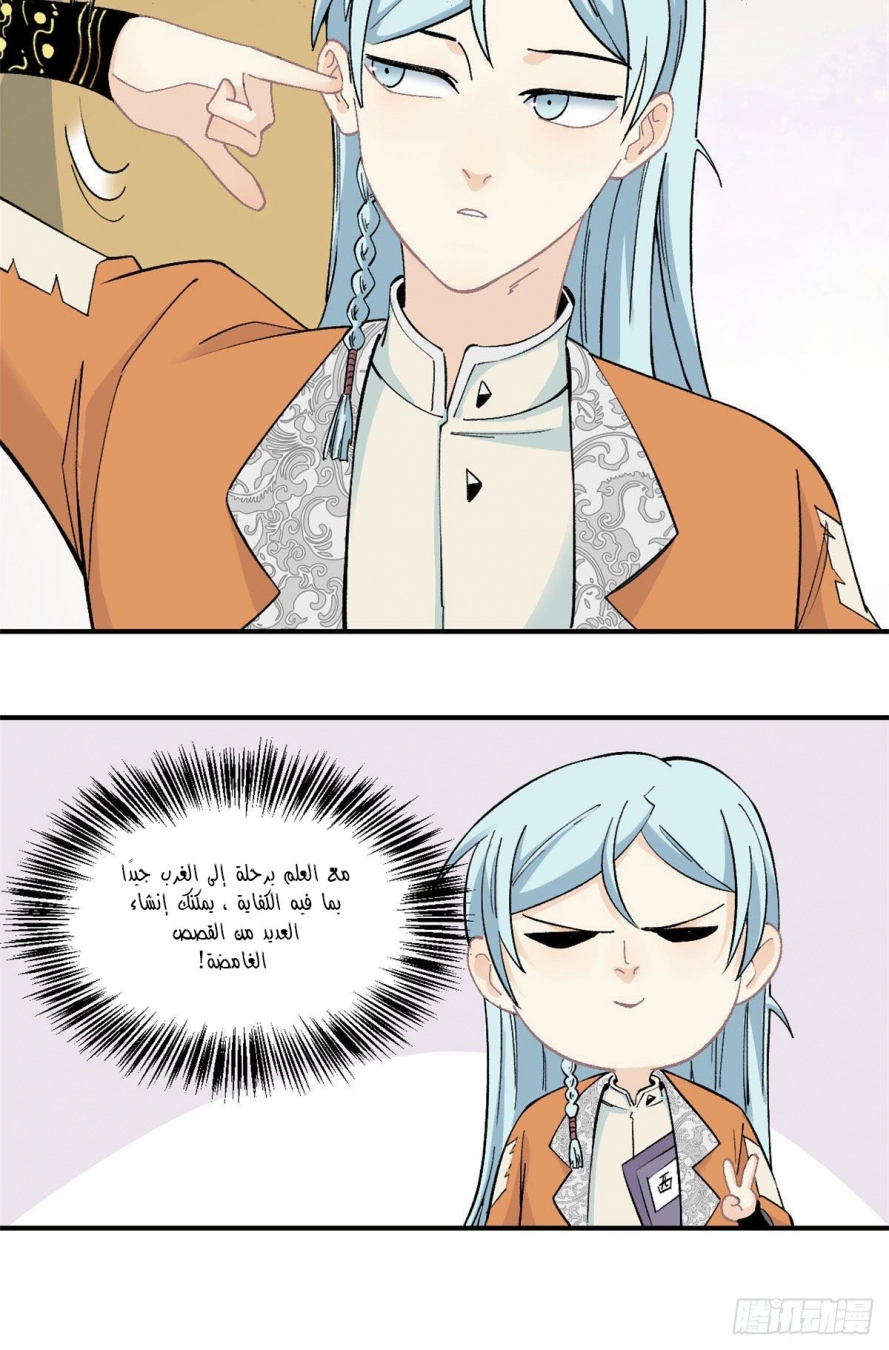 صفحة 29 — All Hail The Sect Leader الفصل 8