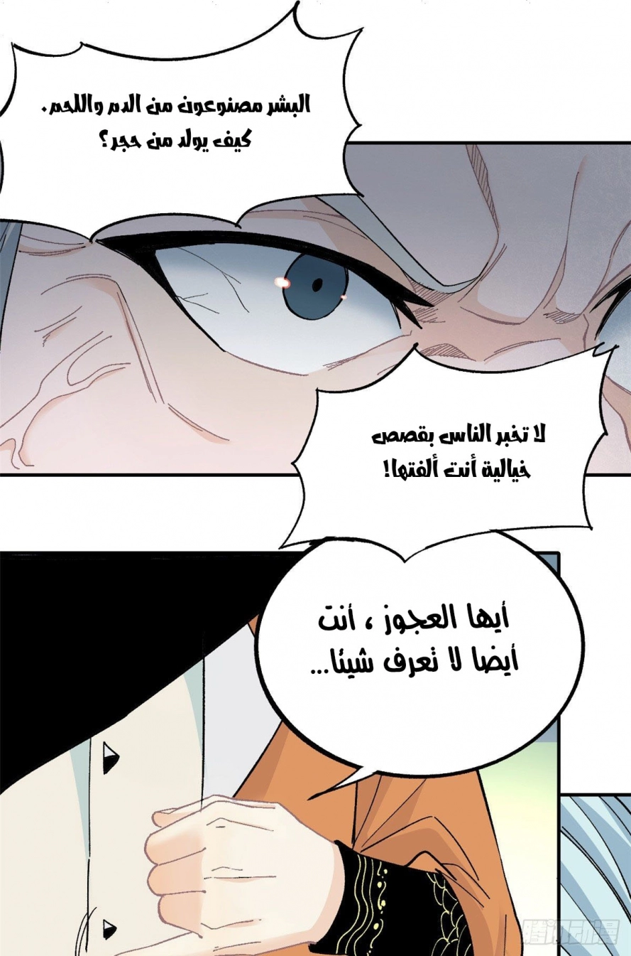 صفحة 30 — All Hail The Sect Leader الفصل 8