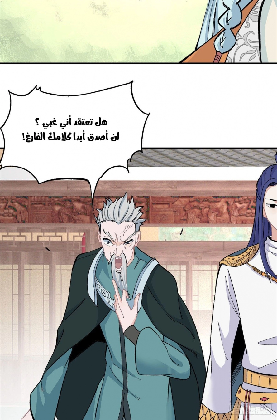 صفحة 32 — All Hail The Sect Leader الفصل 8