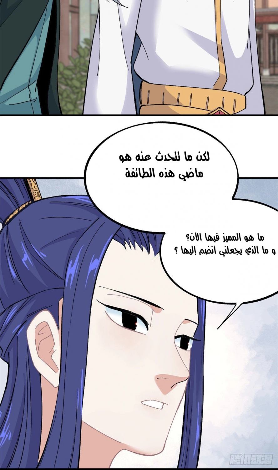 صفحة 34 — All Hail The Sect Leader الفصل 8