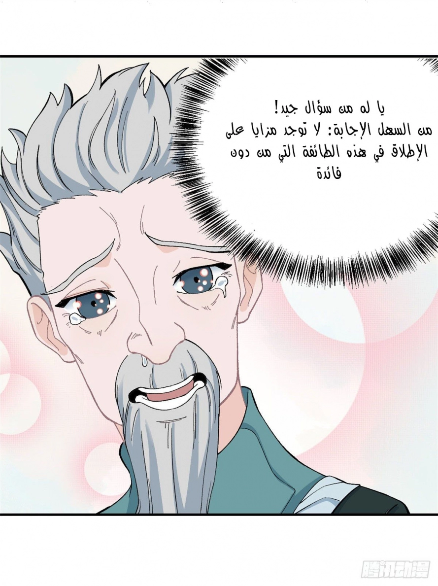 صفحة 35 — All Hail The Sect Leader الفصل 8