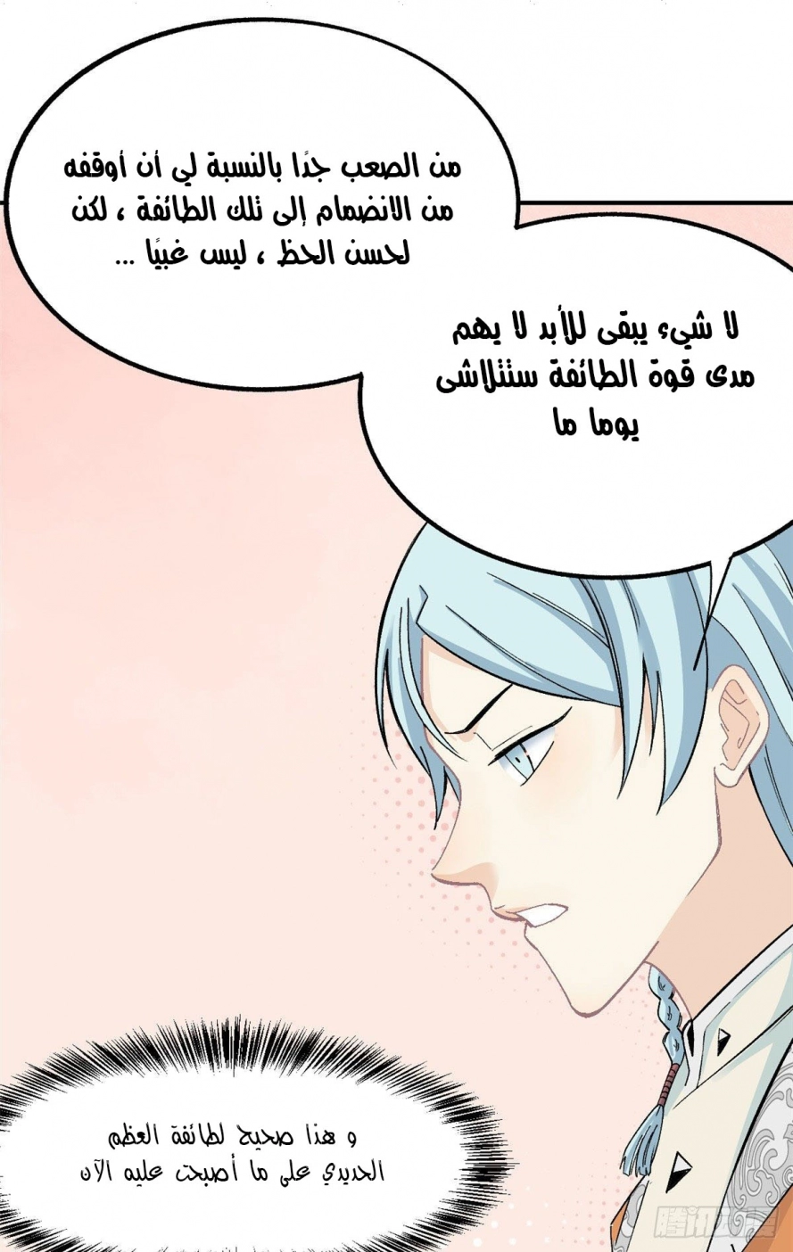 صفحة 36 — All Hail The Sect Leader الفصل 8