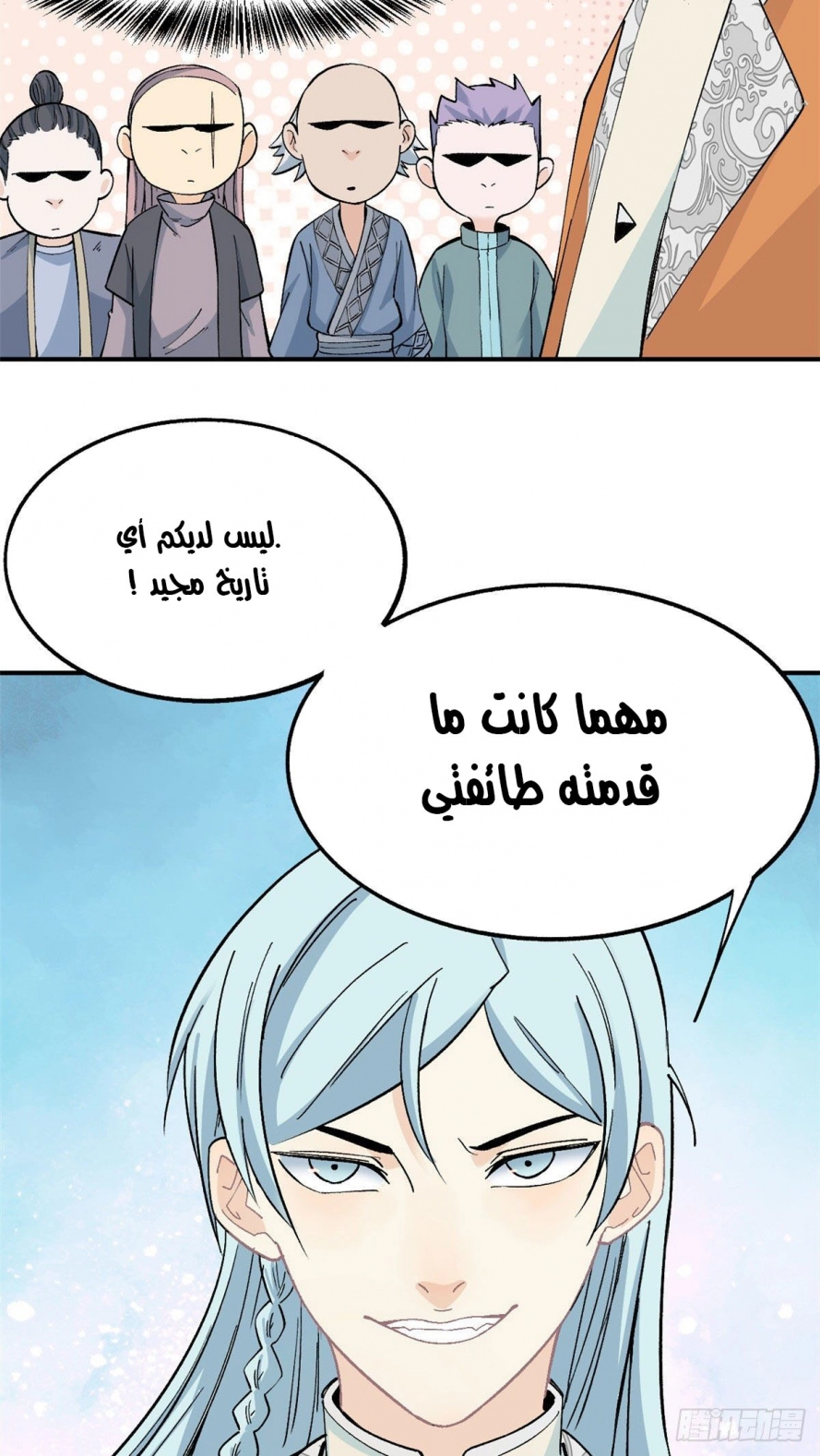 صفحة 37 — All Hail The Sect Leader الفصل 8