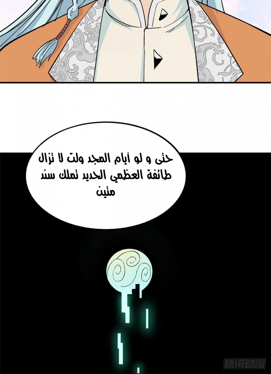 صفحة 38 — All Hail The Sect Leader الفصل 8