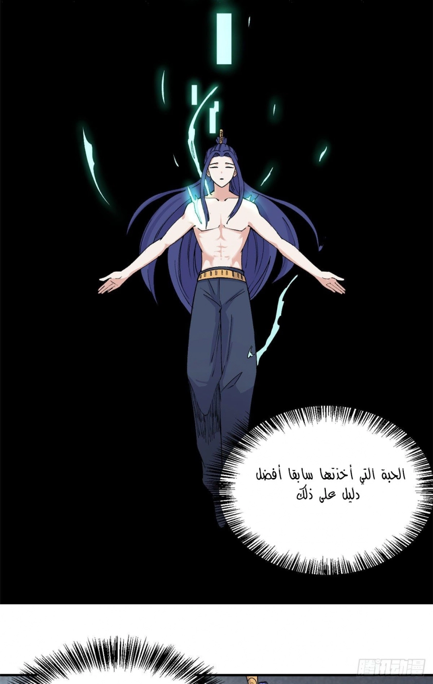 صفحة 39 — All Hail The Sect Leader الفصل 8