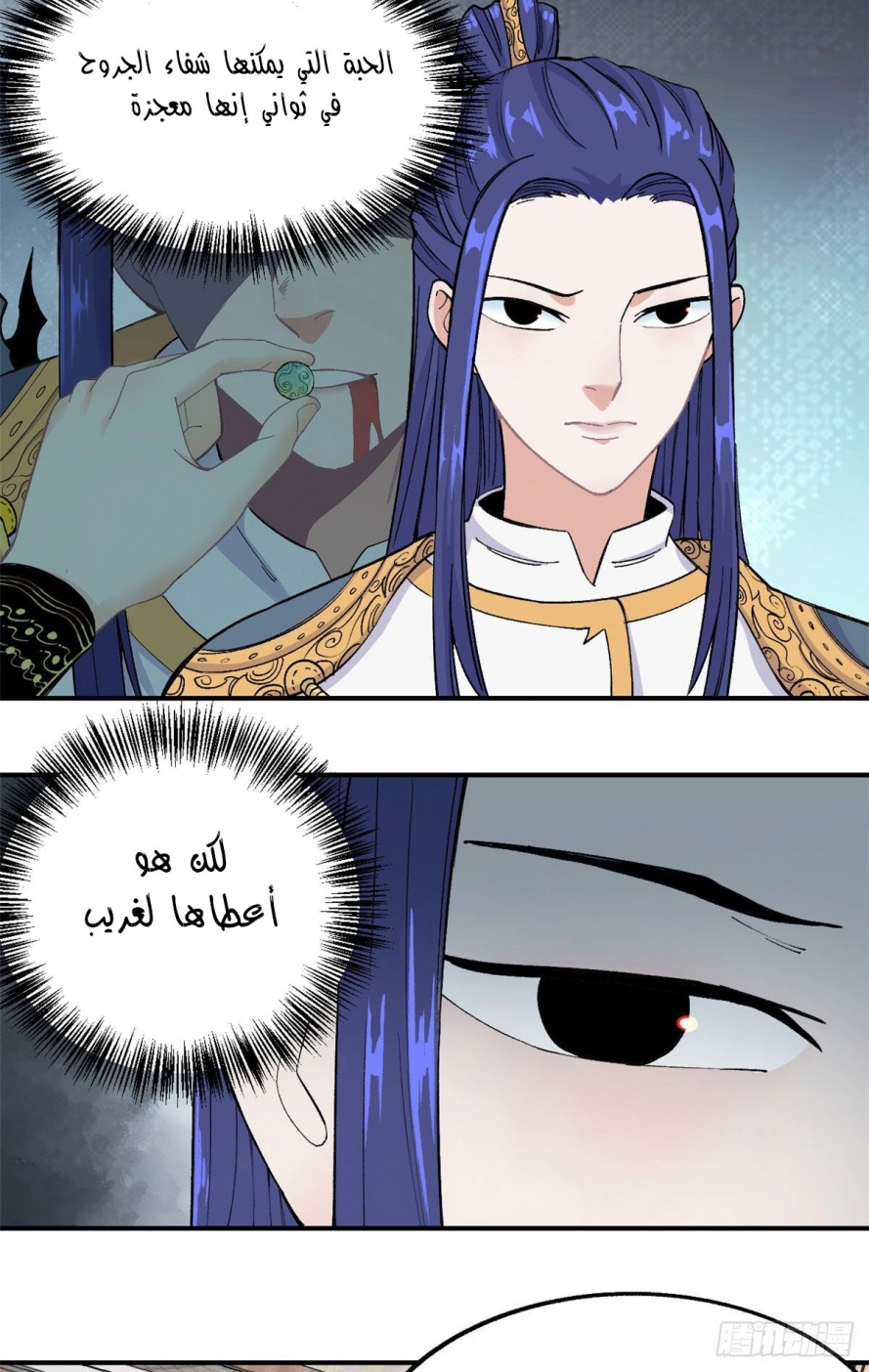 صفحة 40 — All Hail The Sect Leader الفصل 8