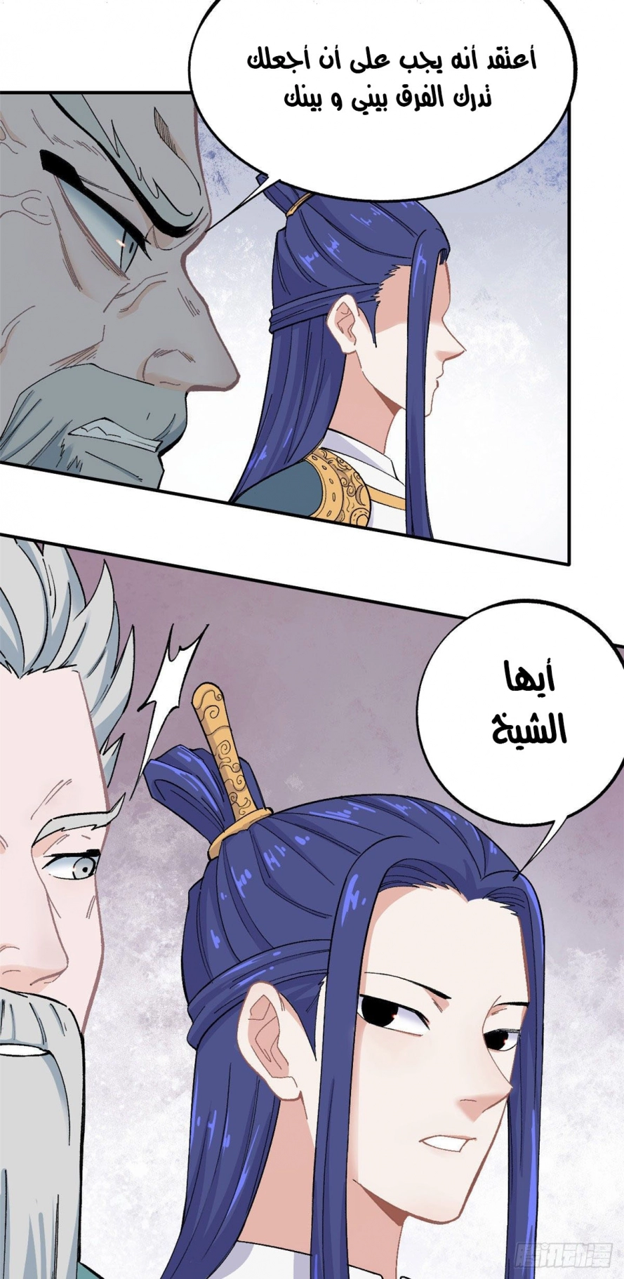 صفحة 6 — All Hail The Sect Leader الفصل 9