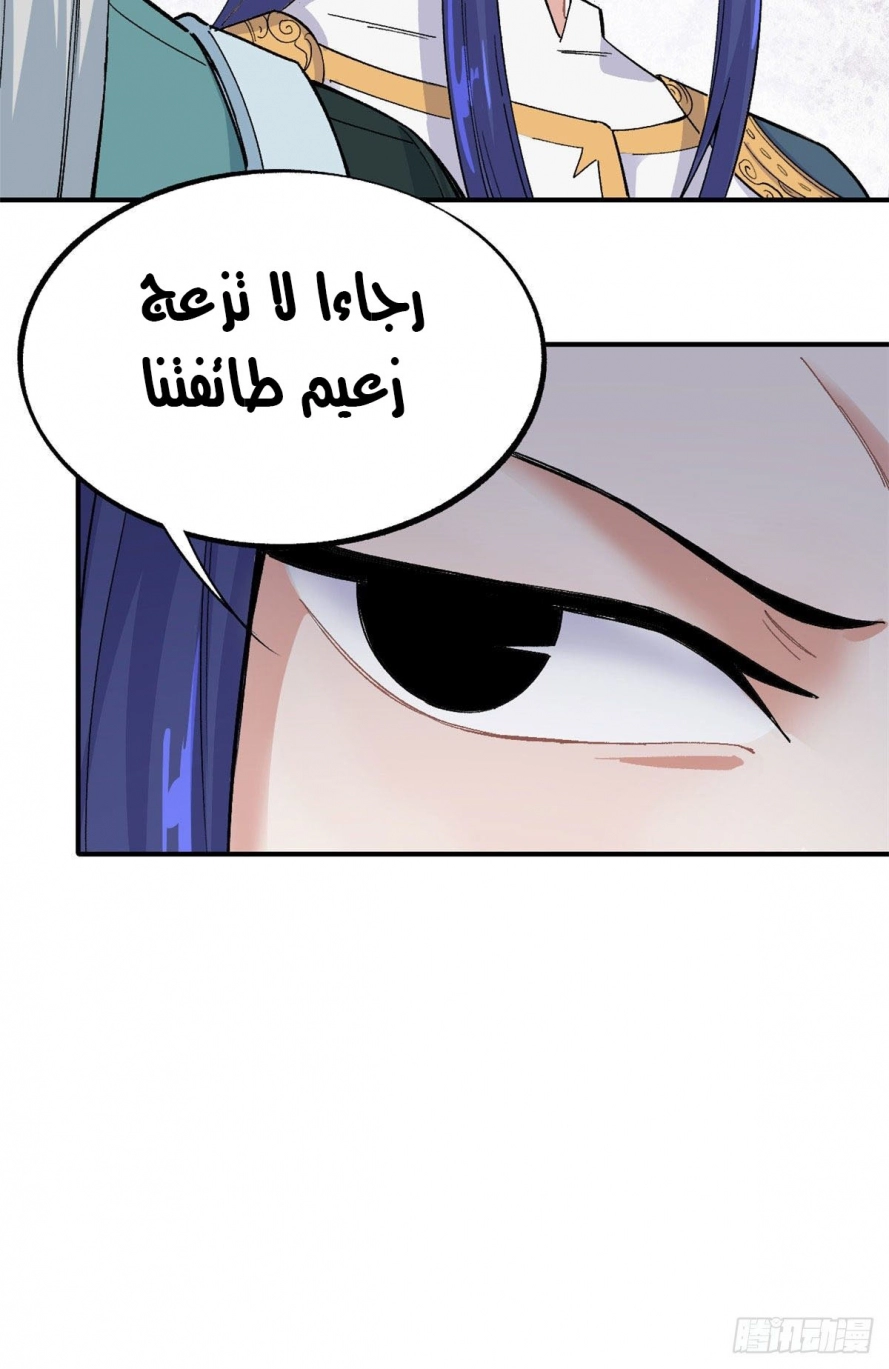 صفحة 7 — All Hail The Sect Leader الفصل 9