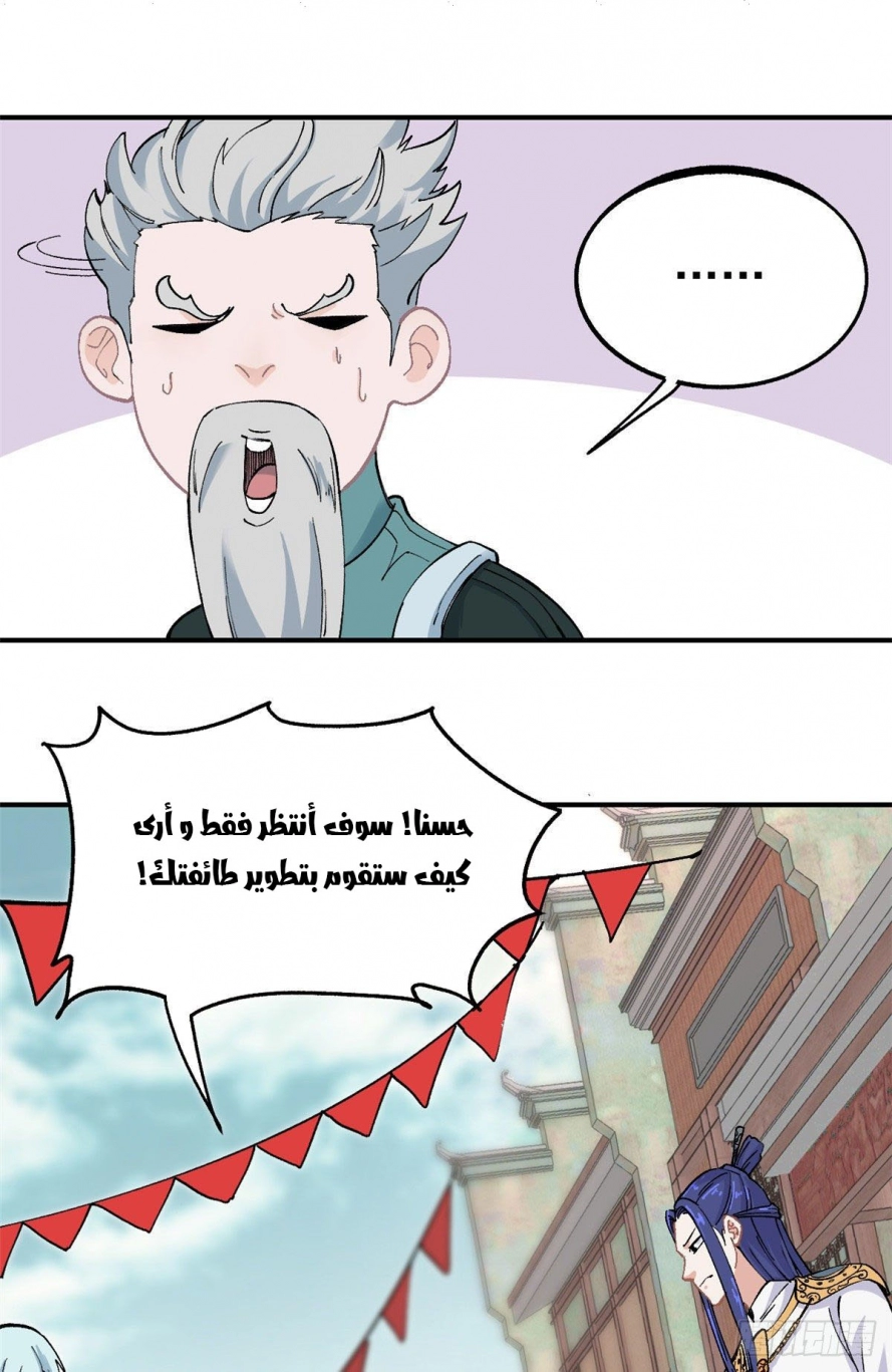 صفحة 8 — All Hail The Sect Leader الفصل 9