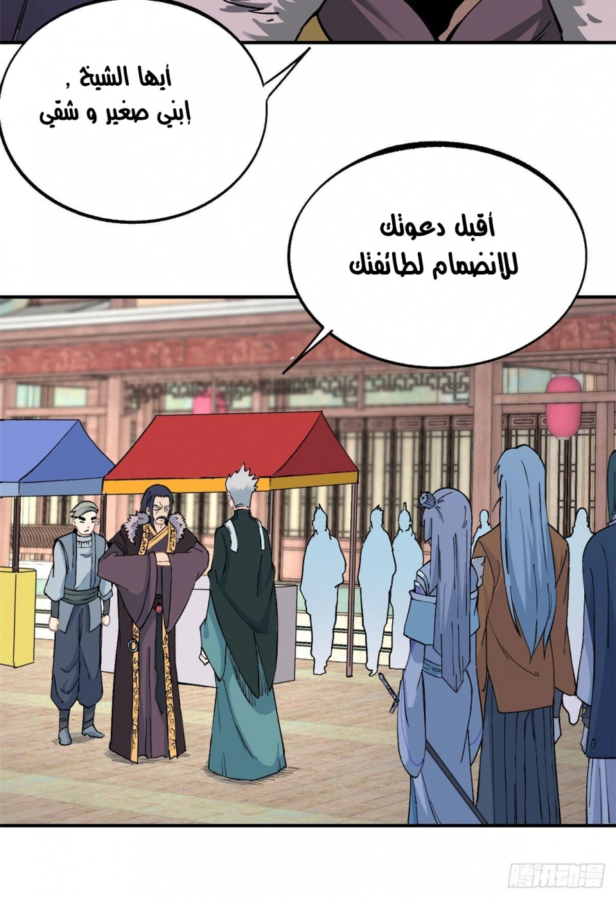 صفحة 12 — All Hail The Sect Leader الفصل 9