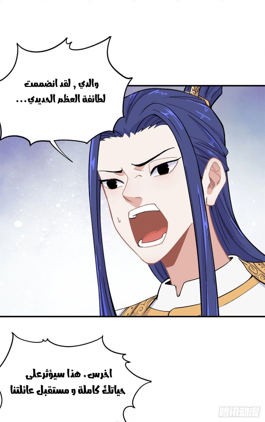 صفحة 13 — All Hail The Sect Leader الفصل 9