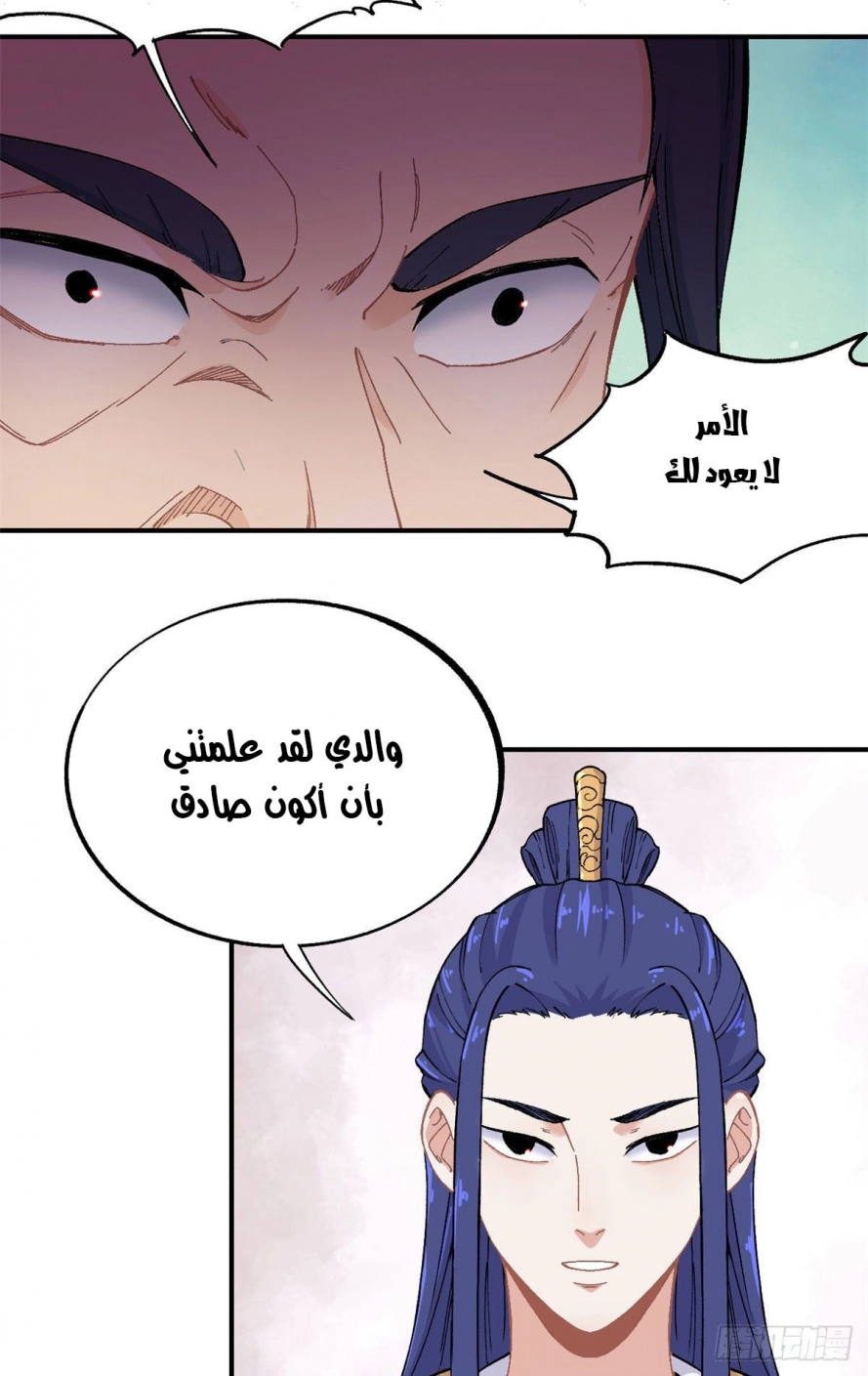 صفحة 14 — All Hail The Sect Leader الفصل 9