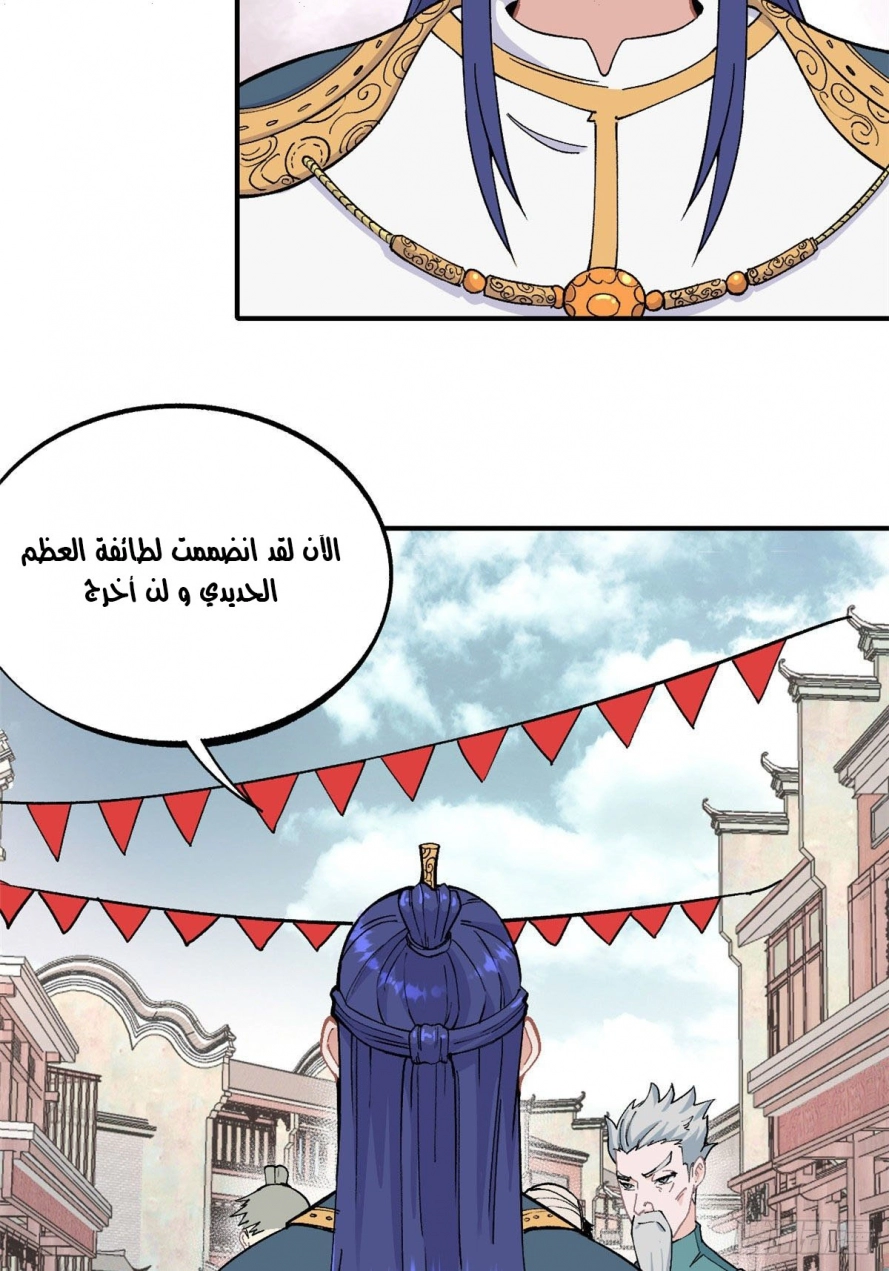 صفحة 15 — All Hail The Sect Leader الفصل 9