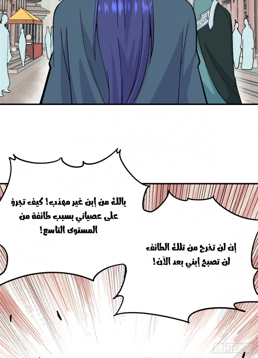 صفحة 16 — All Hail The Sect Leader الفصل 9