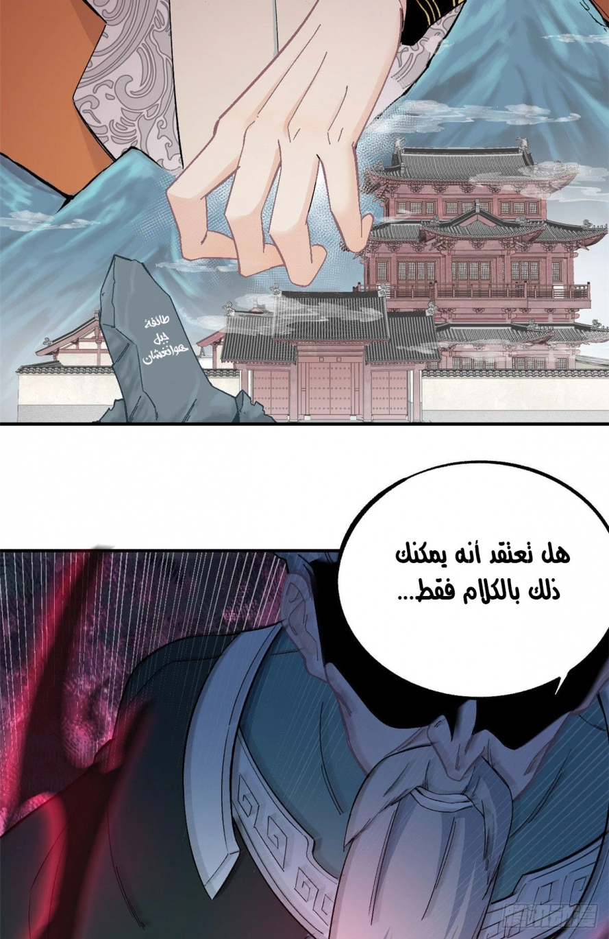 صفحة 3 — All Hail The Sect Leader الفصل 9