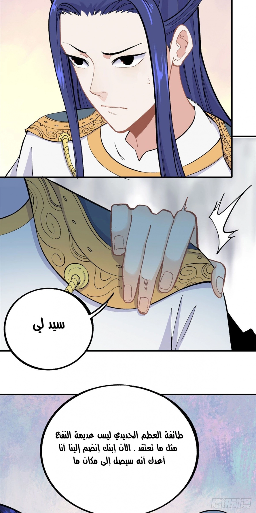 صفحة 21 — All Hail The Sect Leader الفصل 9