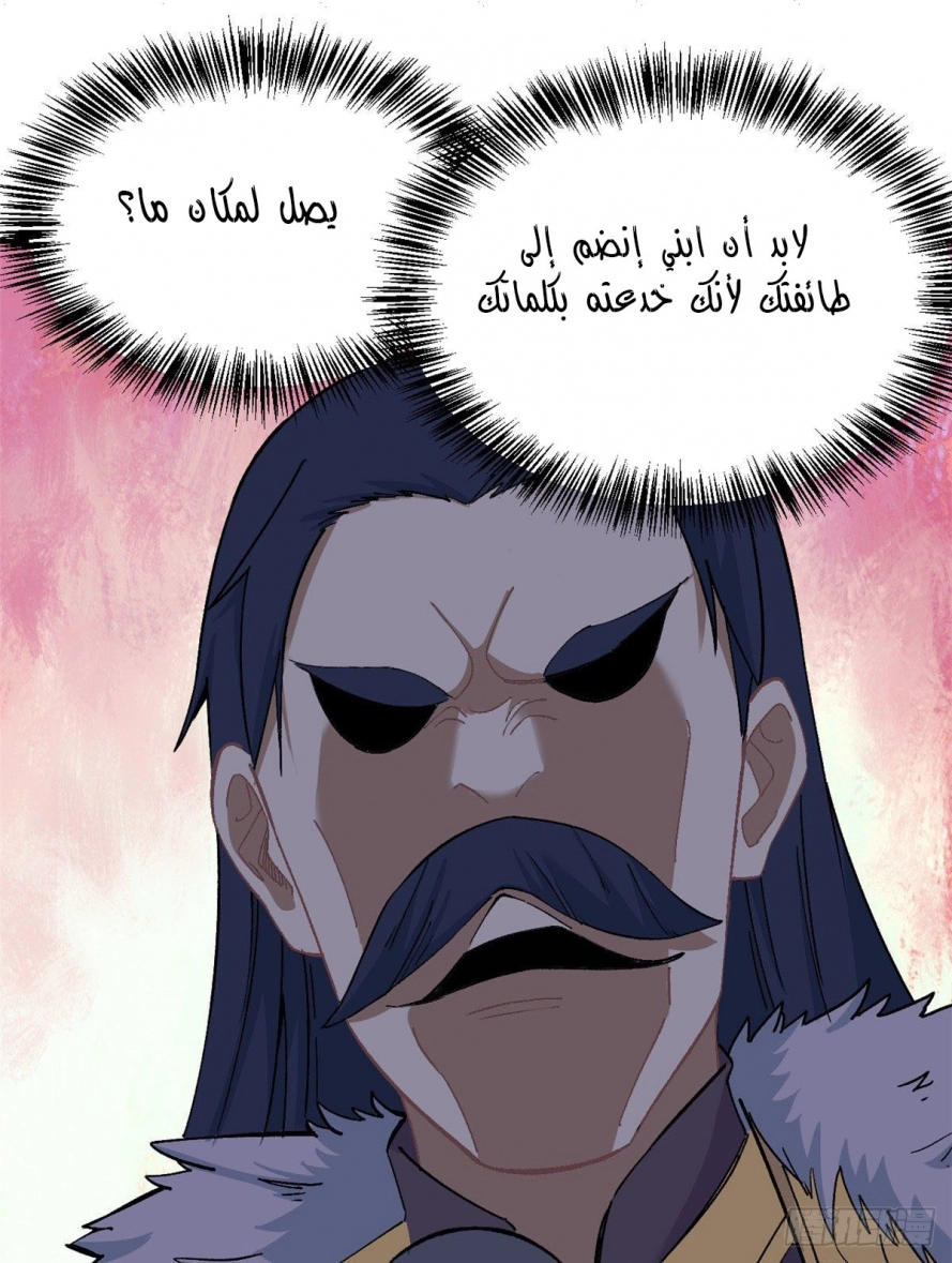 صفحة 23 — All Hail The Sect Leader الفصل 9