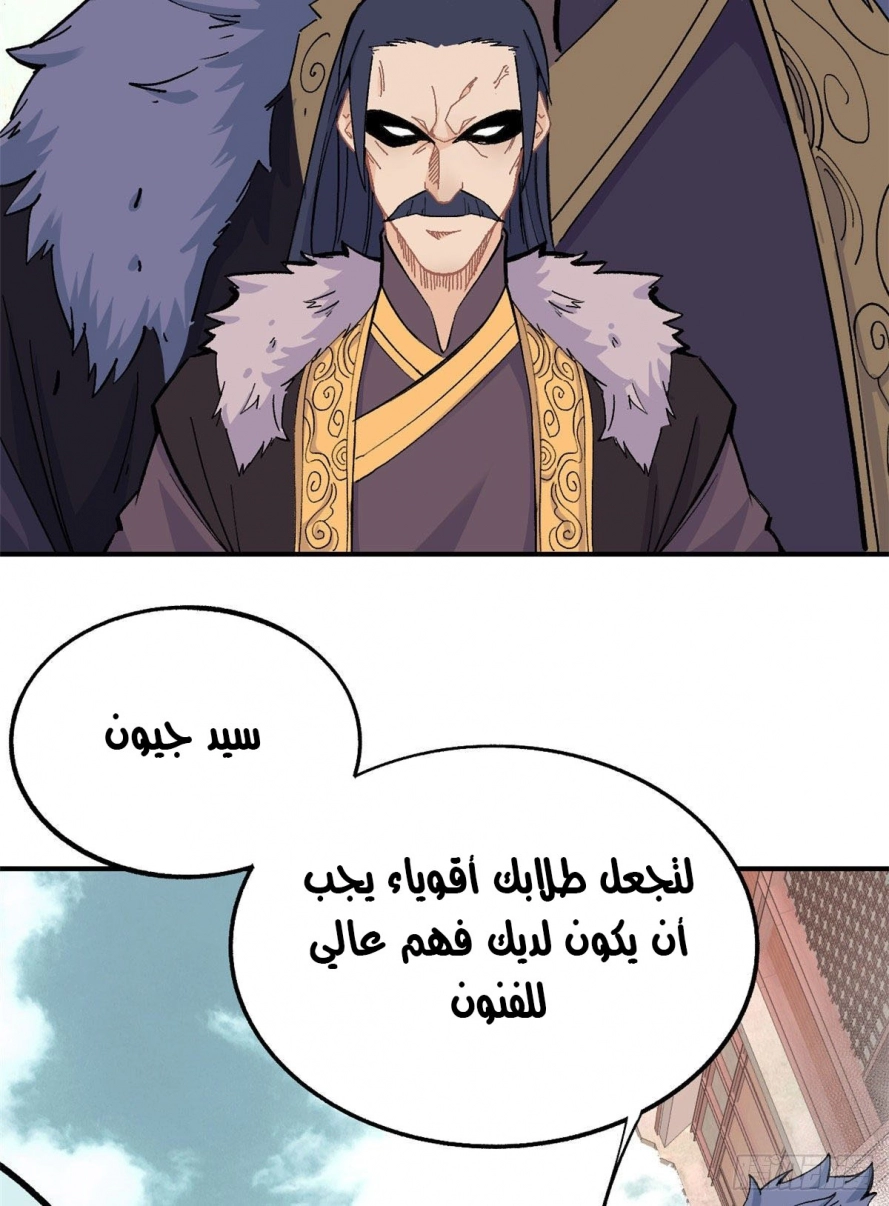 صفحة 24 — All Hail The Sect Leader الفصل 9