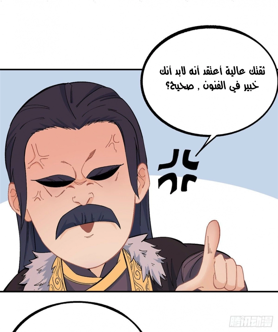 صفحة 26 — All Hail The Sect Leader الفصل 9