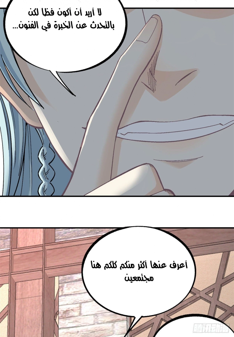 صفحة 27 — All Hail The Sect Leader الفصل 9