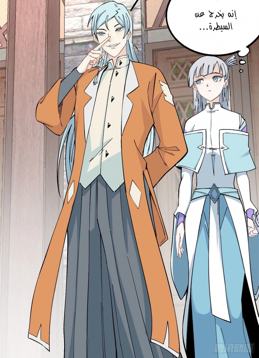 صفحة 28 — All Hail The Sect Leader الفصل 9